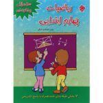 1100 سوال ریاضی چهارم ابتدایی مبتکران