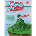 پاسخ ریاضی ششم جامع تیزهوشان انصاری جلد دوم مبتکران
