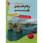 پاسخ ریاضی نهم جامع تیزهوشان انصاری جلد دوم مبتکران