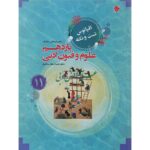اقیانوس نکته و تست علوم و فنون ادبی یازدهم مبتکران