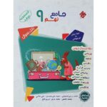 بانک سوال جامع نهم مرشد جلد اول مبتکران