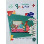 پاسخ بانک سوال جامع نهم مرشد جلد دوم مبتکران