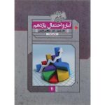 آمار و احتمال یازدهم گذرنامه مبتکران