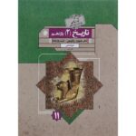 تاریخ یازدهم گذرنامه مبتکران