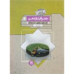 جغرافیا یازدهم گذرنامه مبتکران