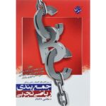 جمع بندی ریاضی رشته تجربی جامع کنکور مبتکران