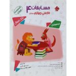 مسابقات فارسی چهارم ابتدایی مرشد مبتکران