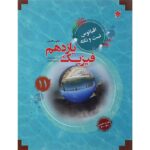 اقیانوس نکته و تست فیزیک یازدهم رشته تجربی مبتکران