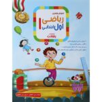 آموزش و تمرین ریاضی اول دبستان رشادت مبتکران
