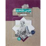 ادبیات فارسی یازدهم گذرنامه مبتکران