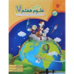 علوم هفتم جامع مبتکران