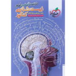 درسنامه زیست جامع کنکور خیلی سبز