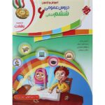 آموزش و آزمون دروس عمومی ششم رشادت مبتکران