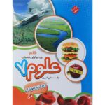 علوم هفتم تیزهوشان قنبری مبتکران