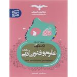 تستیک علوم و فنون ادبی یازدهم مشاوران آموزش