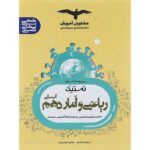 تستیک ریاضی و آمار دهم انسانی مشاوران آموزش