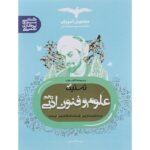 تستیک علوم و فنون ادبی دهم مشاوران آموزش