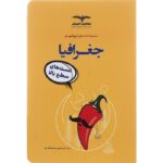 تیزشیم جغرافیا کنکور مشاوران آموزش