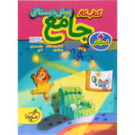 کار جامع پیش دبستانی خیلی سبز