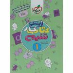 کار شیمی دهم خیلی سبز