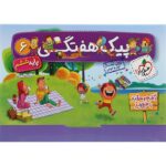 پیک هفتگی ششم خیلی سبز