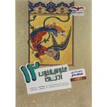 علوم و فنون ادبی دوازدهم مشاوران آموزش