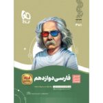فارسی دوازدهم سیر تا پیاز گاج