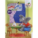 کار ریاضی پنجم دبستان خیلی سبز