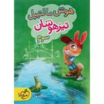 هوش مالتیپل تیزهوشان سوم دبستان خیلی سبز