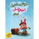 هوش مالتیپل تیزهوشان چهارم دبستان خیلی سبز