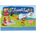 پیک هفتگی چهارم دبستان خیلی سبز
