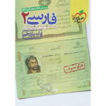 تست ادبیات فارسی یازدهم خیلی سبز