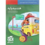 هندسه پایه کنکور نشرالگو