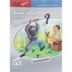 ریاضی گسسته دوازدهم سه بعدی نشرالگو