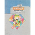 فیزیک دهم رشته ریاضی گذرنامه مبتکران