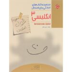 غول امتحان زبان انگلیسی دوازدهم مبتکران