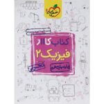 کار فیزیک یازدهم رشته تجربی خیلی سبز