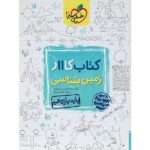 کار زمین شناسی یازدهم خیلی سبز