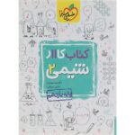 کار شیمی یازدهم خیلی سبز