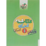 کار عربی دهم رشته انسانی خیلی سبز