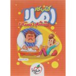 کار املای ششم دبستان خیلی سبز