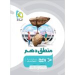 منطق دهم میکرو گاج