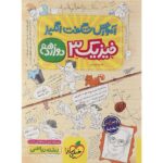 آموزش شگفت انگیز فیزیک دوازدهم رشته ریاضی خیلی سبز