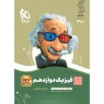 فیزیک دوازدهم ریاضی سیر تا پیاز گاج