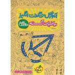 آموزش شگفت انگیز ریاضیات گسسته دوازدهم خیلی سبز