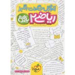 آموزش شگفت انگیز ریاضی یازدهم رشته تجربی خیلی سبز