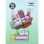 فاگو زیست دهم مشاوران آموزش