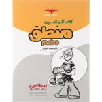 کار و تمرین منطق دهم مشاوران آموزش