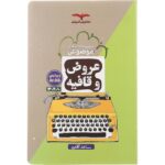 عروض و قافیه کنکور موضوعی مشاوران آموزش