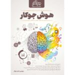 هوش جوکار جلد اول هوش غیر کلامی ششم و نهم نشر جوکار